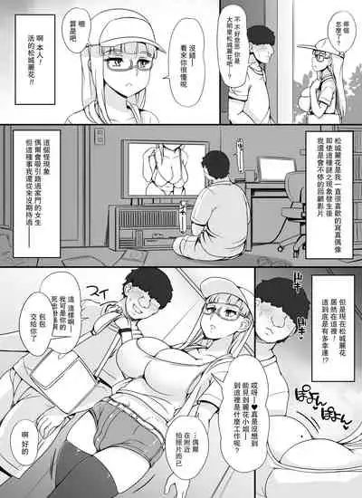 Kinjo no Onnatachi ga Nazeka Ore no Ie no Furo ni Hairi ni Kuru Ken