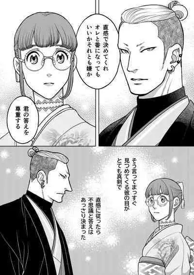 Inkya Omega no Watashi ga Yankii Alpha no Kare to Tsugai ni Narimashita