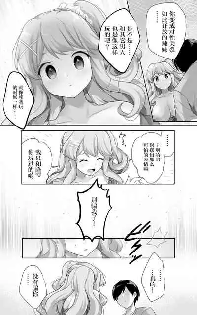 Jimi de Otonashii Osananajimi ga Tokai e Tenkou Shite Muchi Ero Gal ni Natte Kaette Kita