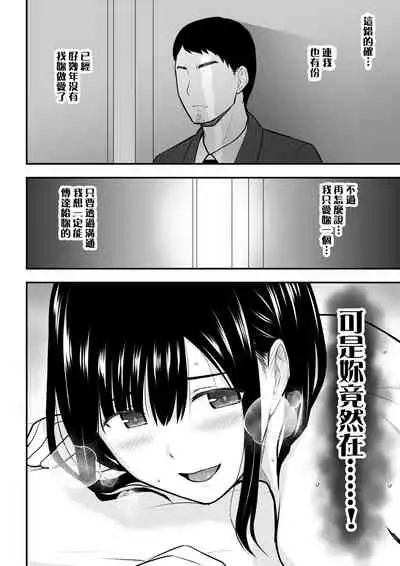 Aisuru Tsuma to no Netorare Seikatsu