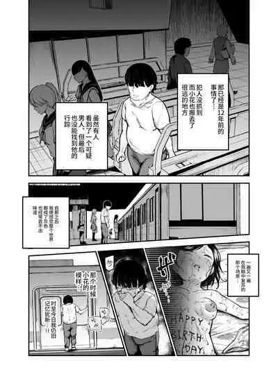 [神官冰点汉化][にゅう工房 (鷹丸)] 大好きだった花ちゃんがハッピーバースデイされた日EX タイムスリップして犯人を探し出せ!!