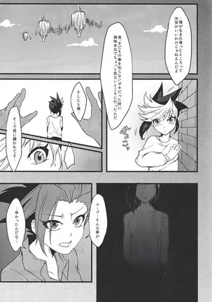 Ore no teisō o yatsu ga shin'ya ni neratte kita kudan ni tsuite