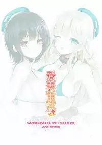 (C89) [Kanden Shoujo Chuuihou (Mafuyu)] Aisai Juujun×2 (Kantai Collection -KanColle-)