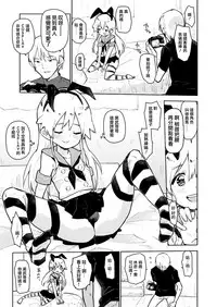 [Kabuttari Kaburanakattari (Seihoukei)] Shimakaze-kun ga, Chiyahoya Sarete Hoihoi Sareru Hon. (Kantai Collection -KanColle-) [Chinese] [瑞树汉化组] [Digital]