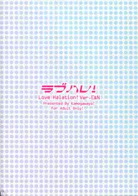 (C90) [Kamogawaya (Kamogawa Tanuki)] LoveHala! Love Halation! Ver.E&N (Love Live!) [Chinese] [网上打飞机个人汉化]