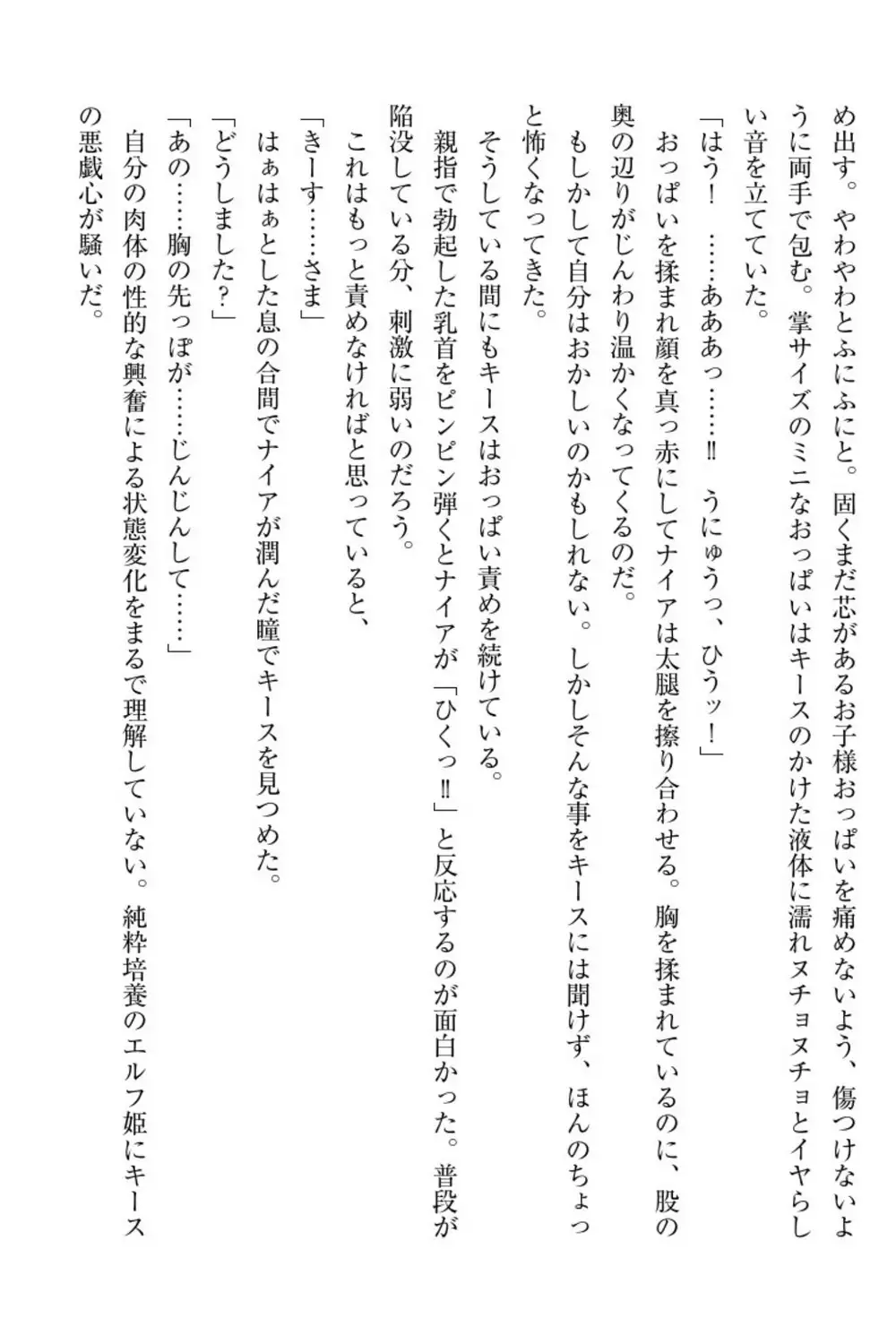 Elf no Kuni no Kyuutei Madoushi ni Nareta no de Hime-sama ni Seiteki na Itazura o Shite Mita