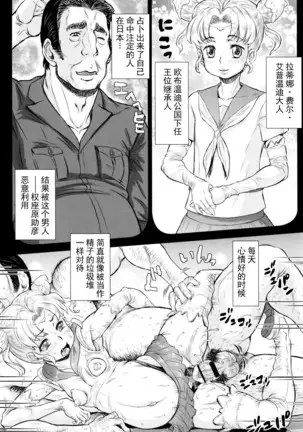 Nejireta Unmei Chuuhen