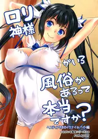 (Tora Matsuri 2015) [Studio Aruta (Kusui Aruta)] Loli Gami-sama ga Iru Fuuzoku ga Aru tte Hontou desu ka? Hestia-sama no Ikenai Beit Hen (Dungeon ni Deai o Motomeru no wa Machigatteiru Darou ka) [Chinese] [屏幕髒了漢化組]