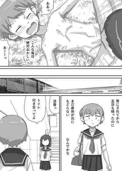 Sayaka wa Seitenkan Shite Doukyuusei ni Mushaburi Tsukusareru