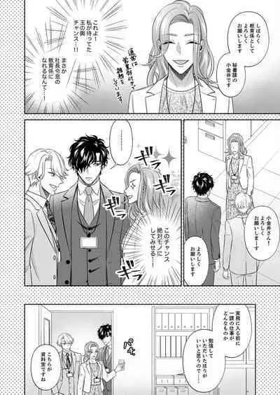 [hacone] Kurose-kun wa Nuidara Yajuu. Mitashite Tsukitai Koutei Ecchi 1-6