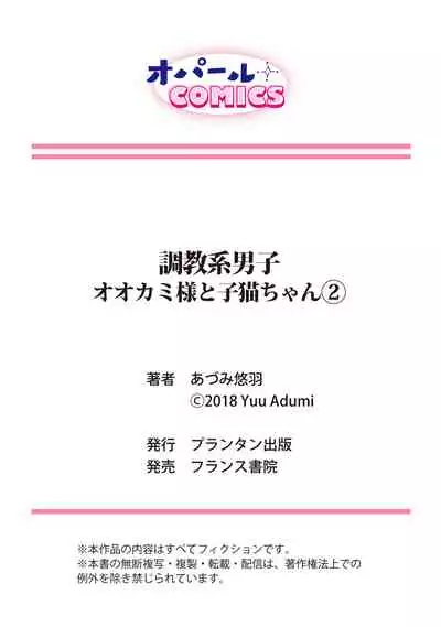 [Adumi Yuu] Choukyou-kei Danshi Ookami-sama to Koneko-chan Ch. 1-3