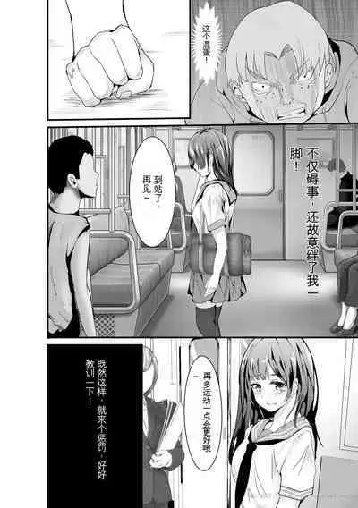 Oji-san Shuudan Chikan Densha Kuso Namaiki na Joshikousei o Wakarase Sex | 让傲慢的女子高中生明白性爱