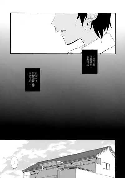 (COMIC1☆10) [Mine Noujou (Minemura)] Kore wa Futsuu no Koto dakara [Chinese] [刷牙子漢化]