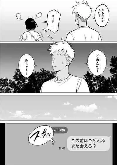 Ore no MatchApp Taiken-ki