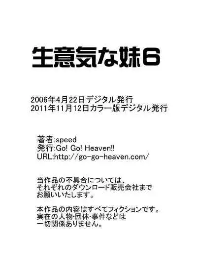[Go! Go! Heaven!! (speed)] Namaiki na Imouto Color ban Soushuuhen