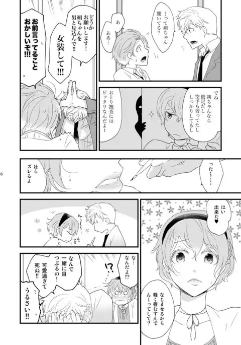 Josou no ore to Osananajimi no Tarashi no Senpai ga Deto Shimasu