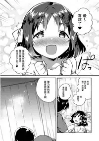 (SC2018 Summer) [squeezecandyheaven (Ichihaya)] Imouto wa Boku o Futta - My sister ditched me. [Chinese] [脸肿汉化组]