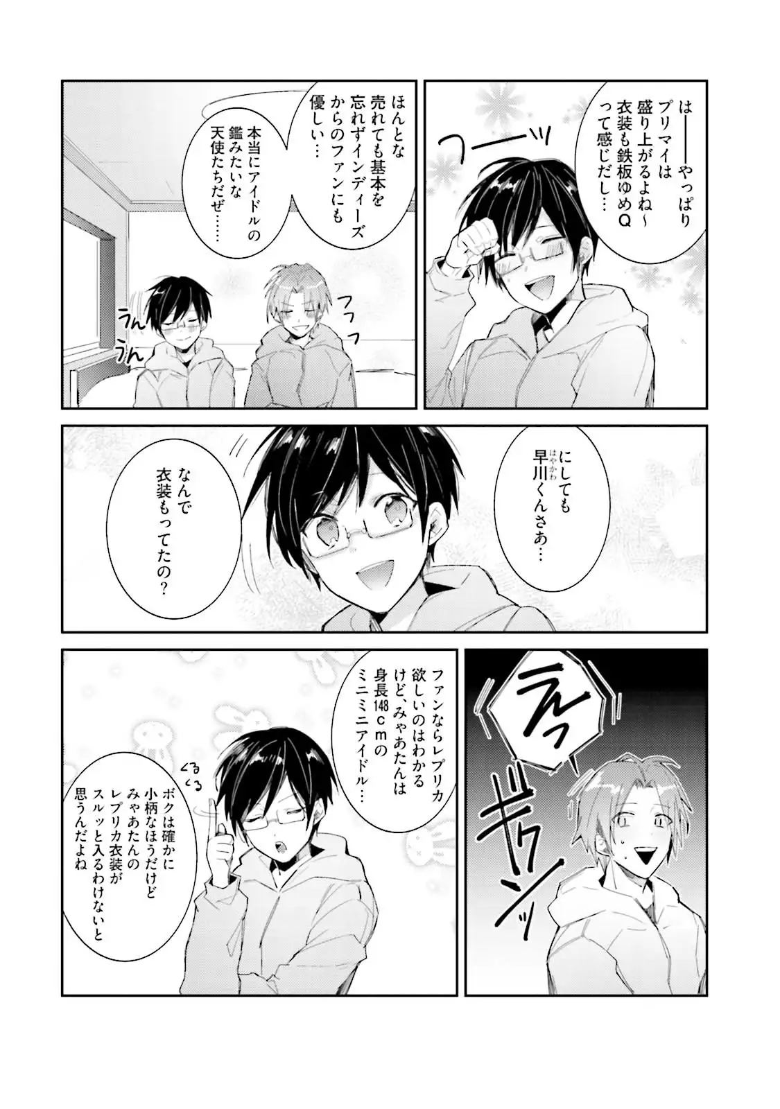 DolOta no Boku desu ga Shinken ni Idol Mezashimasu!?