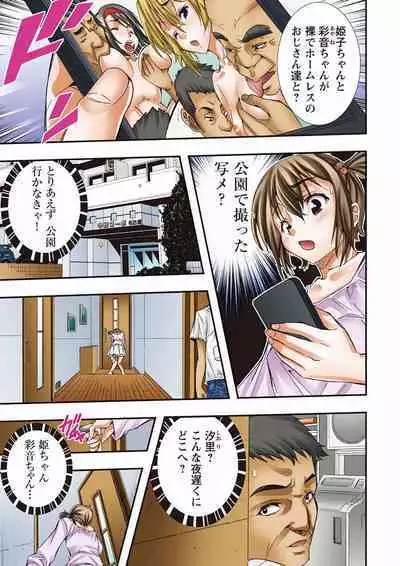 buri ♂ hōmuresu kōen | Unreasonable behaviour ♂ on the Homeless park