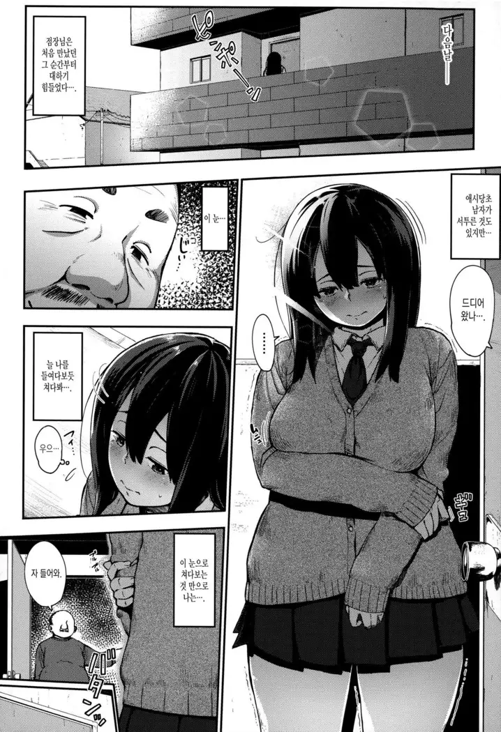 Jun-Ai Trickster Ch. 1-5, 7-8