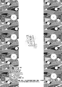 (C85) [Toriaezu(kari) (Tororo)] Sonna no Hanshoku yoo! (Touhou Project) [Chinese] [oo君個人漢化]