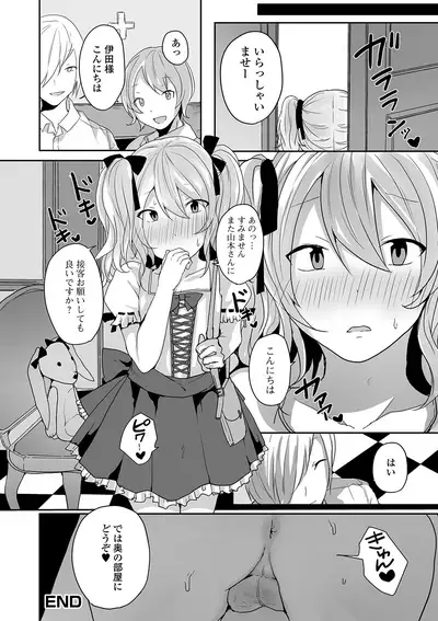 Gekkan Web Otoko no Ko-llection! S Vol. 58