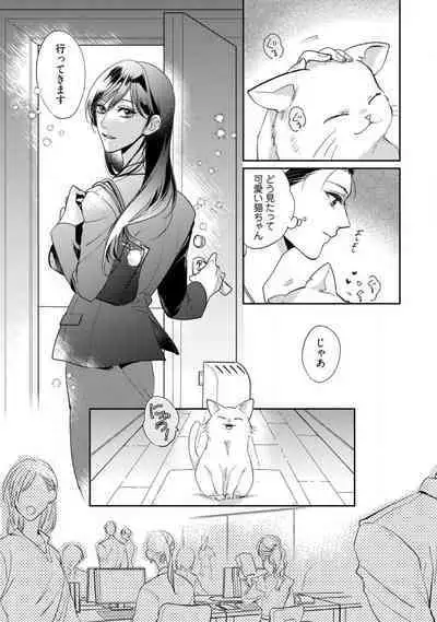 [Yoshimi Kiyo] Ai no Kaikata Amaekata ~Shironeko Kareshi wa Watashi no Mune ga Okiniiri~ 1-3