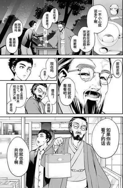 [Nakayama Seiou, Amadume Ryuuta, Fuyusaka Ayuru, Kimura Tomoya] Showa Strip Gekijou Monogatari (Young King 2022-16) [Chinese] [尼特子个人汉化]