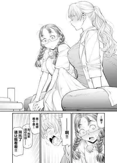 Zenbu, Sensei no Sei. Futanari Onna Kyoushi ga Onanie Chuudoku Yuutousei o Sukkirisaseru Hanashi.