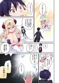 [Namita] Iinchou no Hi. Mi. Tsu. ~Itta Kaisuu ga Barechau Sekai~ 1