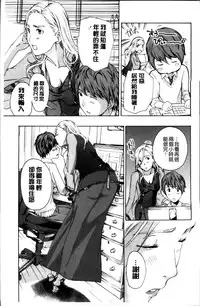 [Asagi Ryu] Onee-san to Koi Shiyou [Chinese]