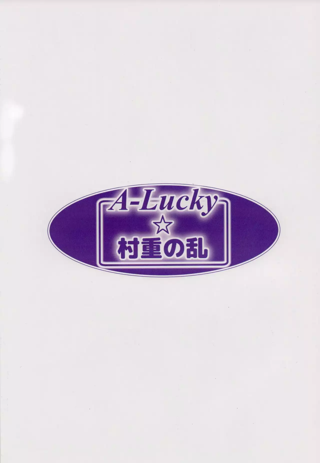 Viva!! Fujun Isei Kouyuu!