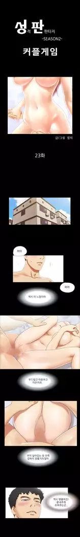 17 Couple Game Ch.0-25