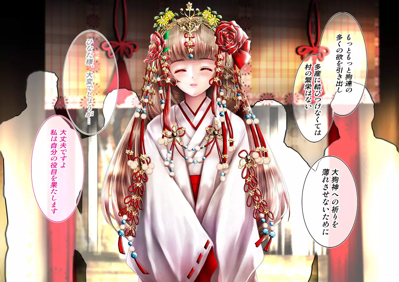 Mesuinu no Kusari IF ~Miko o Haramasu Monogatari~