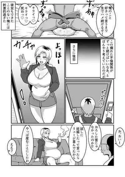 Bote Yan 〜Moto Yan hitodzuma o netotte haramase ore konomi ni someageru!〜