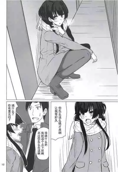 Fuyuko ni Sukebe na Jidori o Okutte Kure to Tanomu Hon