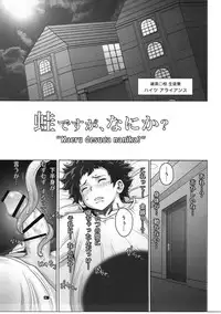 [Studio Tapa Tapa (Sengoku-kun)] Kaeru desuga, nanika? (Boku no Hero Academia)