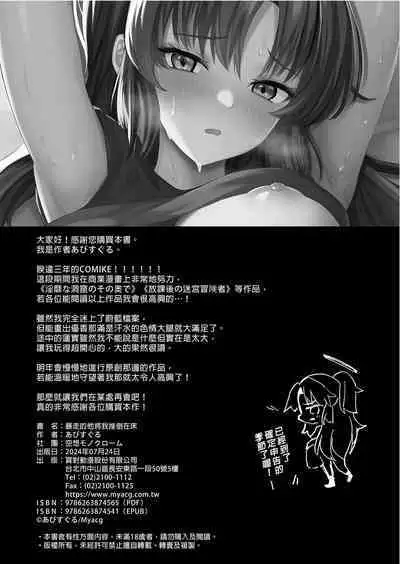 [Kuusou Monochrome (Abi)] Bousou shita Sensei ni Oshitao Sarete SEX Suru Hon | 暴走的他將我推倒在床 (Blue Archive) [Chinese] [Decensored] [Digital]