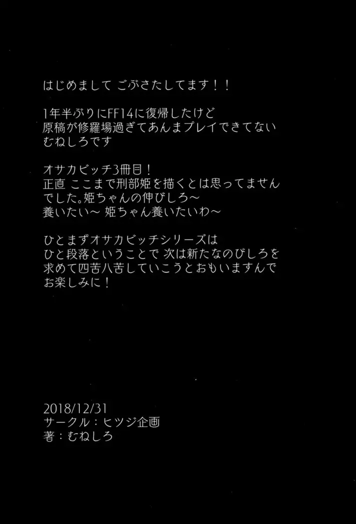 Osaka Bitch NTR | 오사카 빗치 NTR