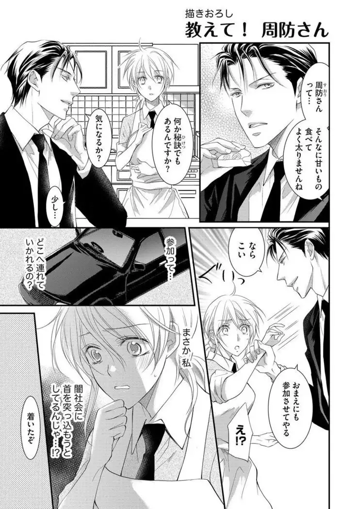 Yakuza no Gokuama Choukyou - Sandaime ni Mainichi Ajimi Saretemasu....