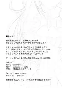 Seihai-san no Himegoto