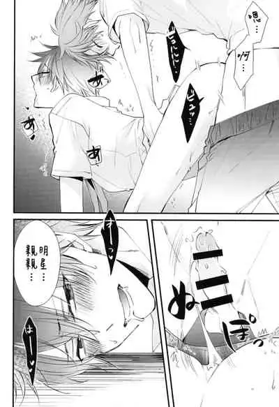 Ore no Kawaii Onaho Senpai