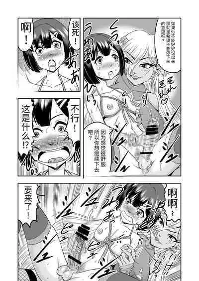 [Haracock no Manga Beya (Haracock)] Onigashima Nyotaika Shiiku -Oni no Anego wa Otokonoko o Toraeta- Sono 1 [Chinese] [药娘小月个人机翻]