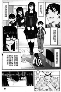 [Mizuki Sanban] Futari no Hikage | 兩人的陰暗角落 [Chinese]