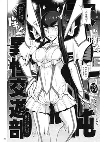 (COMIC1☆9) [Hakueki Shobou (A-Teru Haito)] Kamui de Date (Kill la Kill)
