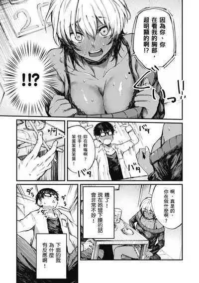 Oatari!? | 性愛幸運兒