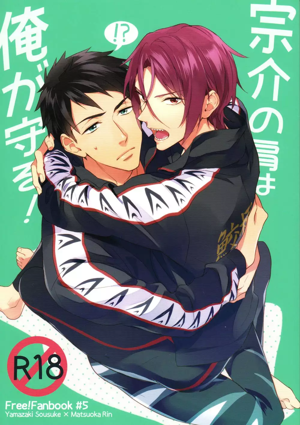 Sosuke no kata wa ore ga mamoru! | I'll protect Sosuke's shoulder!
