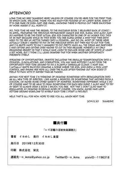 Les Inma no Inmon Kairaku Choukyou 2 | A Lesbian Succubus’s Lust Crest Pleasure Training 2