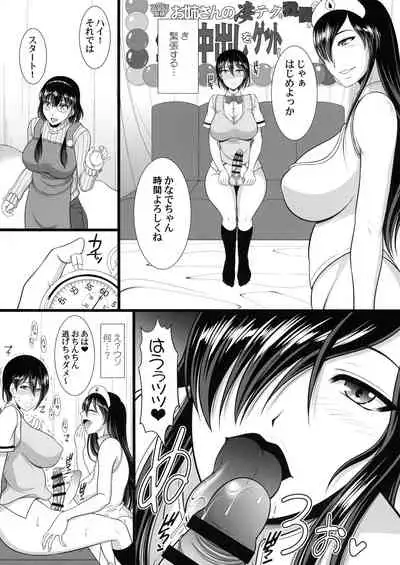 (C99) [Andorogynous (Kiyose Kaoru)] Mitsugu Sei n Onee-san no Sugo Teku o Gaman shite nama Nakadashi o Getto Shiyou