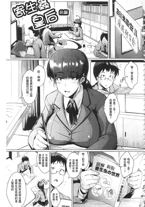 Parasite Queen | 被寄生的淫亂女王